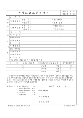 공사도급계약서3